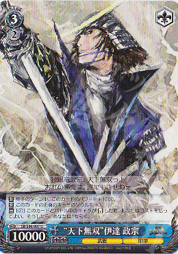 U “天下無双”伊達 政宗 | 買取 | 戦国BASARA | ヴァイスシュヴァルツ