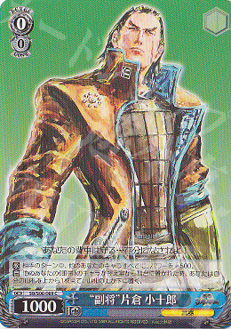 C “副将”片倉 小十郎 | 販売 | 戦国BASARA | ヴァイスシュヴァルツ