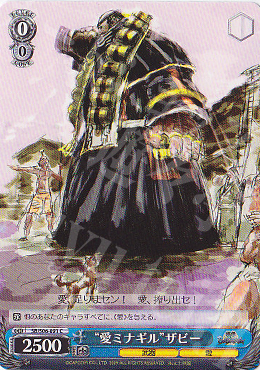 C “愛ミナギル”ザビー | 販売 | 戦国BASARA | ヴァイスシュヴァルツ