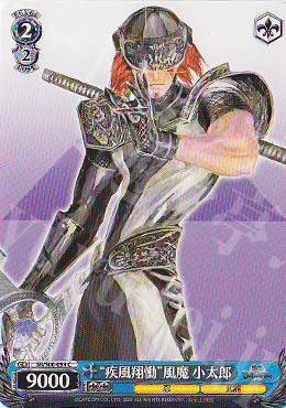 C “疾風翔慟”風魔 小太郎 | 販売 | 戦国BASARA | ヴァイスシュヴァルツ
