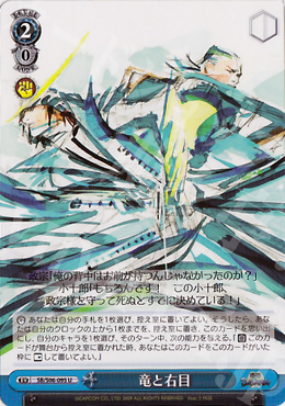 U 竜と右目 | 販売 | 戦国BASARA | ヴァイスシュヴァルツ