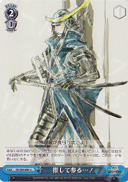 U 推して参る…! | 販売 | 戦国BASARA | ヴァイスシュヴァルツ