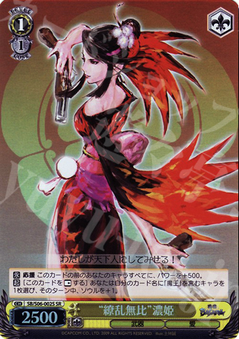 SR “繚乱無比”濃姫 | 販売 | 戦国BASARA | ヴァイスシュヴァルツ