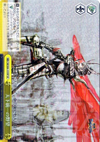 SP 天下統一の野望 | 販売 | 戦国BASARA | ヴァイスシュヴァルツ
