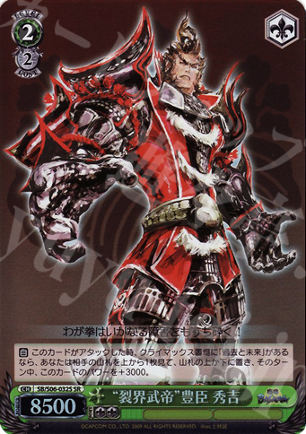 SR “裂界武帝”豊臣秀吉(エラッタ前) | 販売 | 戦国BASARA | ヴァイスシュヴァルツ