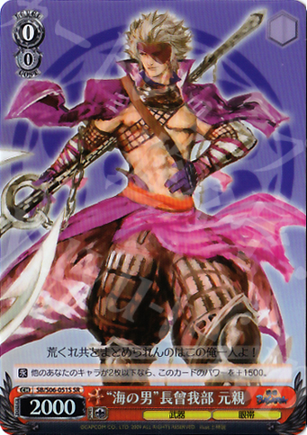 SR “海の男”長曾我部元親 | 買取 | 戦国BASARA | ヴァイスシュヴァルツ