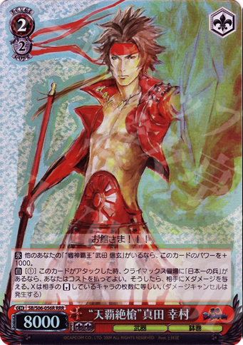 RRR “天覇絶槍”真田幸村 | 販売 | 戦国BASARA | ヴァイスシュヴァルツ