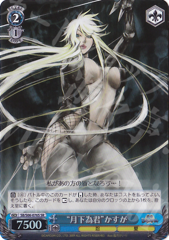 SR “月下為君”かすが | 販売 | 戦国BASARA | ヴァイスシュヴァルツ