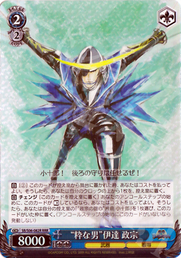 RRR “粋な男”伊達政宗 | 販売 | 戦国BASARA | ヴァイスシュヴァルツ