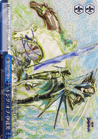 SP キング・オブ・伊達男 | 販売 | 戦国BASARA | ヴァイスシュヴァルツ