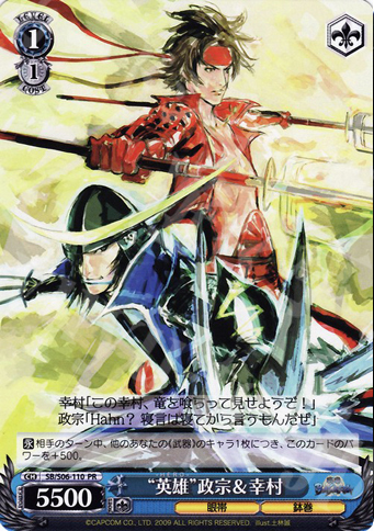 PR “英雄”政宗&幸村 | 買取 | 戦国BASARA | ヴァイスシュヴァルツ