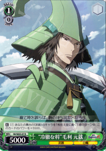 R “冷徹な将”毛利 元就 | 販売 | TVアニメ 戦国BASARA弐 Extra | ヴァイスシュヴァルツ