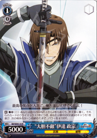 R “大胆不敵”伊達 政宗 | 販売 | TVアニメ 戦国BASARA弐 Extra | ヴァイスシュヴァルツ