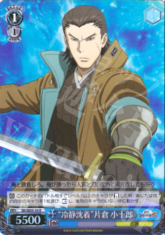 S-R “冷静沈着”片倉 小十郎(ホロ) | 販売 | TVアニメ 戦国BASARA弐 Extra | ヴァイスシュヴァルツ