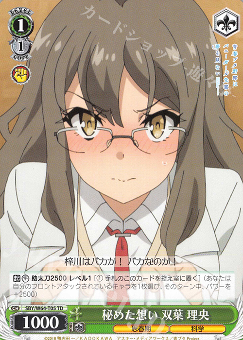 TD 秘めた想い 双葉 理央 | 販売 | 青春ブタ野郎はバニーガール先輩の夢を見ない | ヴァイスシュヴァルツ