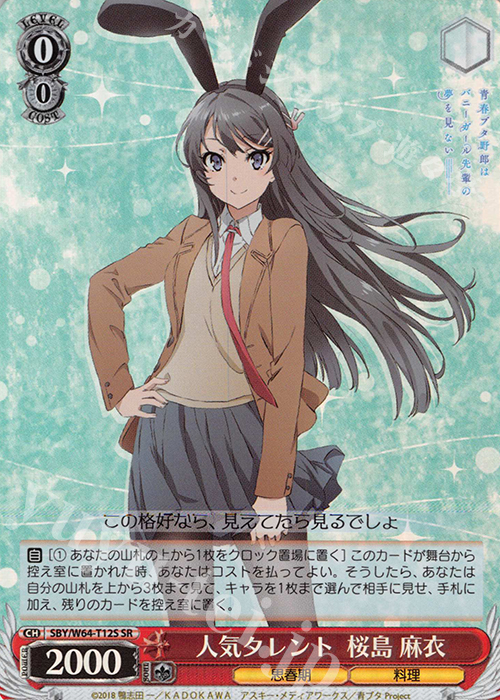 SR 人気タレント 桜島 麻衣 | 買取 | 青春ブタ野郎はバニーガール先輩の夢を見ない | ヴァイスシュヴァルツ