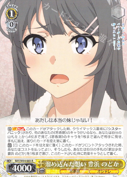R 溜め込んだ想い 豊浜 のどか | 販売 | 青春ブタ野郎はバニーガール先輩の夢を見ない | ヴァイスシュヴァルツ