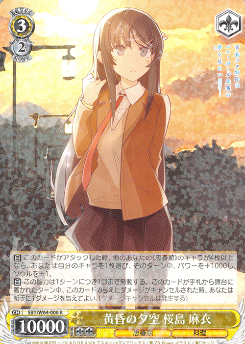R 黄昏の夕空 桜島 麻衣 | 販売 | 青春ブタ野郎はバニーガール先輩の夢を見ない | ヴァイスシュヴァルツ