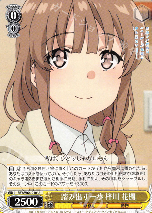 U 踏み出す一歩 梓川 花楓 | 販売 | 青春ブタ野郎はバニーガール先輩の夢を見ない | ヴァイスシュヴァルツ