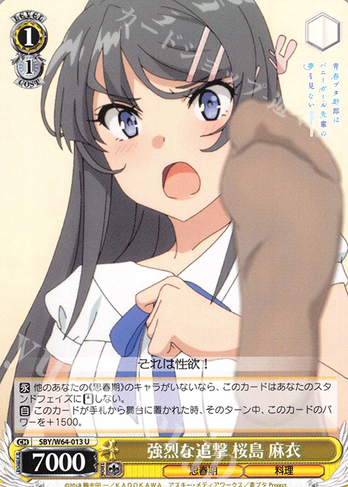 U 強烈な追撃 桜島 麻衣 | 販売 | 青春ブタ野郎はバニーガール先輩の夢を見ない | ヴァイスシュヴァルツ