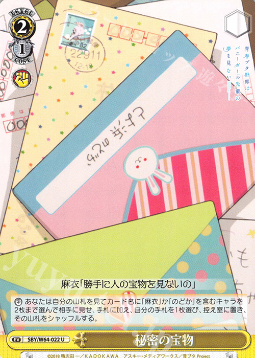 U 秘密の宝物 | 販売 | 青春ブタ野郎はバニーガール先輩の夢を見ない | ヴァイスシュヴァルツ
