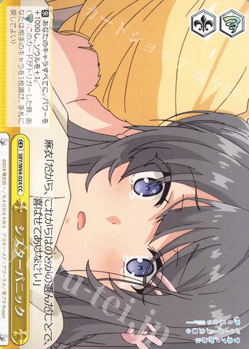 CC シスターパニック | 販売 | 青春ブタ野郎はバニーガール先輩の夢を見ない | ヴァイスシュヴァルツ