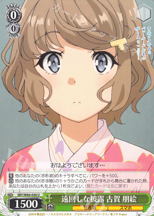 U 遠回しな披露 古賀 朋絵 | 販売 | 青春ブタ野郎はバニーガール先輩の夢を見ない | ヴァイスシュヴァルツ