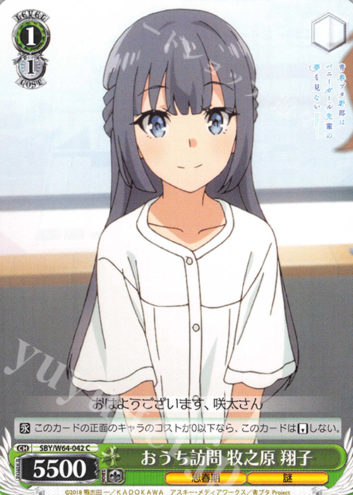 C おうち訪問 牧之原 翔子 | 販売 | 青春ブタ野郎はバニーガール先輩の夢を見ない | ヴァイスシュヴァルツ