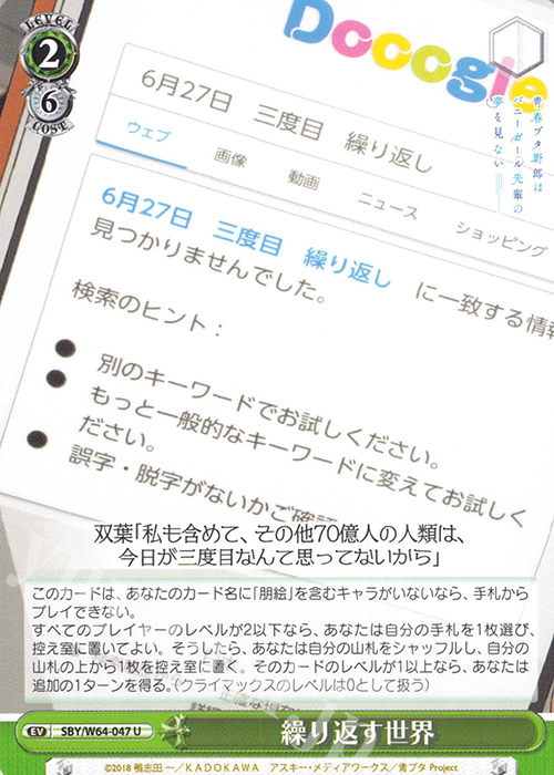 U 繰り返す世界 | 販売 | 青春ブタ野郎はバニーガール先輩の夢を見ない | ヴァイスシュヴァルツ