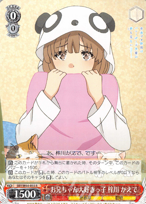 R お兄ちゃん大好きっ子 梓川 かえで | 販売 | 青春ブタ野郎はバニーガール先輩の夢を見ない | ヴァイスシュヴァルツ