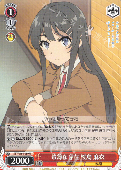 U 希薄な存在 桜島 麻衣 | 販売 | 青春ブタ野郎はバニーガール先輩の夢を見ない | ヴァイスシュヴァルツ