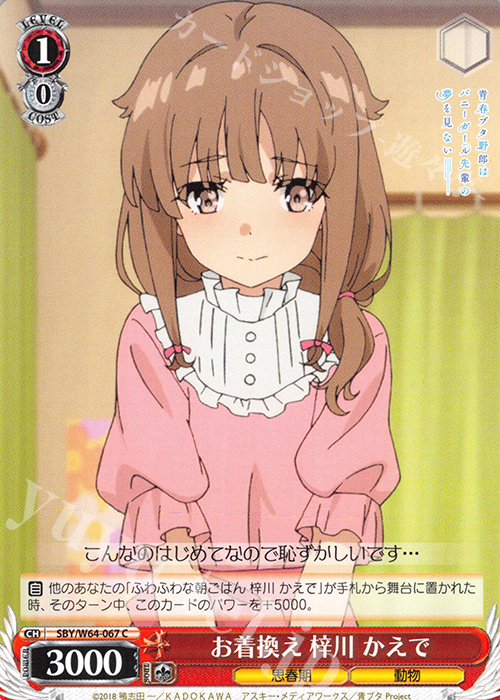 C お着換え 梓川 かえで | 販売 | 青春ブタ野郎はバニーガール先輩の夢を見ない | ヴァイスシュヴァルツ