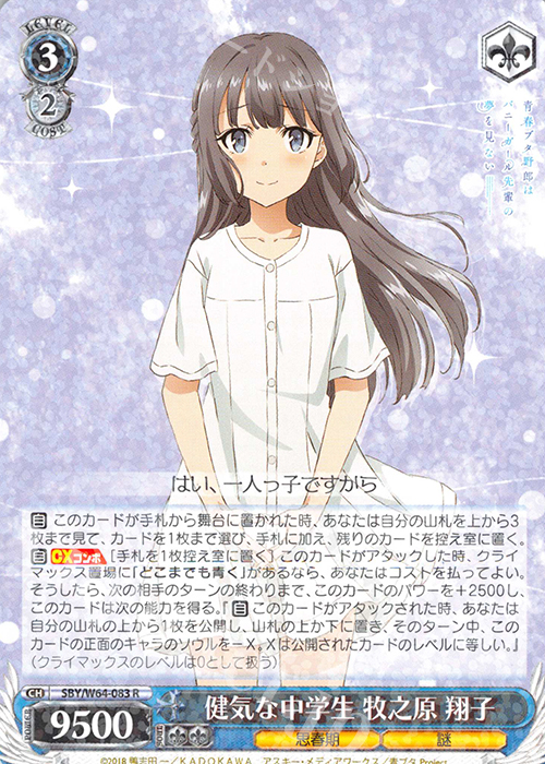R 健気な中学生 牧之原 翔子 | 販売 | 青春ブタ野郎はバニーガール先輩の夢を見ない | ヴァイスシュヴァルツ