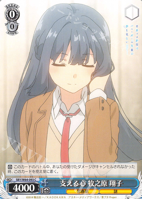 C 支える心 牧之原 翔子 | 販売 | 青春ブタ野郎はバニーガール先輩の夢を見ない | ヴァイスシュヴァルツ