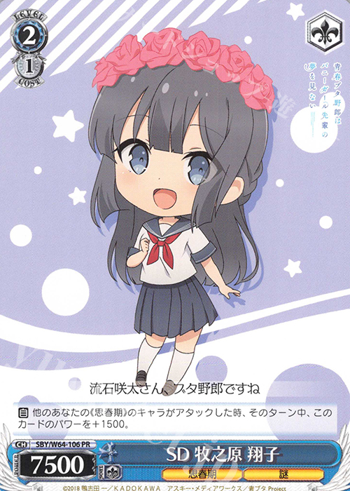 PR SD 牧之原 翔子 | 買取 | 青春ブタ野郎はバニーガール先輩の夢を見ない | ヴァイスシュヴァルツ