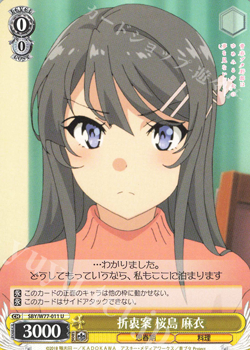 U 折衷案 桜島 麻衣 | 販売 | 青春ブタ野郎はゆめみる少女の夢を見ない | ヴァイスシュヴァルツ