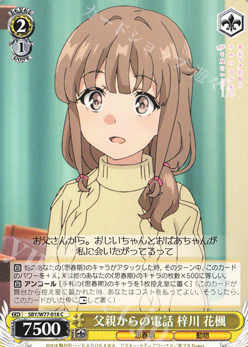 C 父親からの電話 梓川 花楓 | 販売 | 青春ブタ野郎はゆめみる少女の夢を見ない | ヴァイスシュヴァルツ