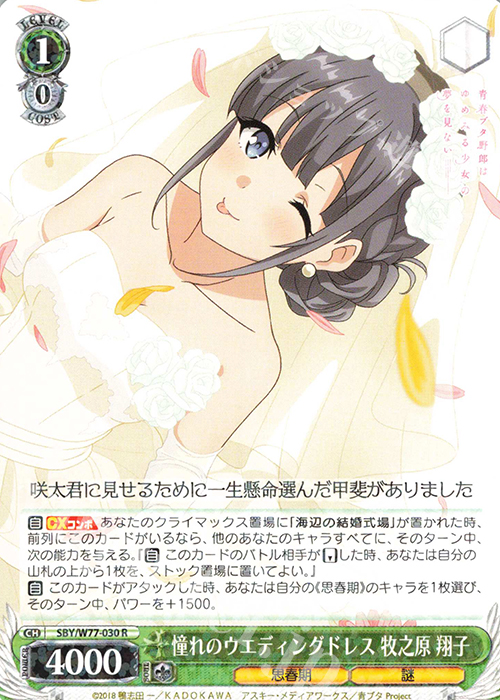 R 憧れのウエディングドレス 牧之原 翔子 | 販売 | 青春ブタ野郎はゆめみる少女の夢を見ない | ヴァイスシュヴァルツ