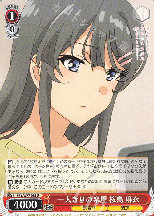 U 一人きりの楽屋 桜島 麻衣 | 販売 | 青春ブタ野郎はゆめみる少女の夢を見ない | ヴァイスシュヴァルツ