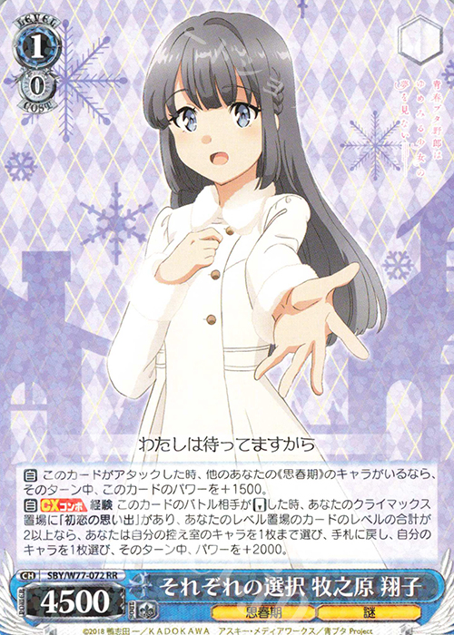 RR それぞれの選択 牧之原 翔子 | 販売 | 青春ブタ野郎はゆめみる少女の夢を見ない | ヴァイスシュヴァルツ