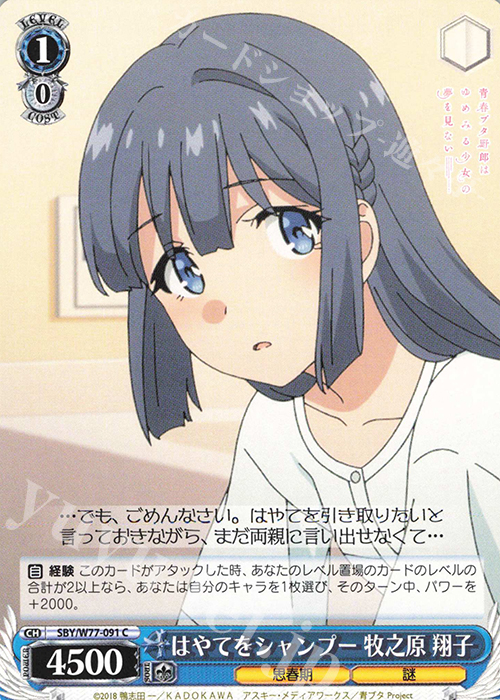 C はやてをシャンプー 牧之原 翔子 | 販売 | 青春ブタ野郎はゆめみる少女の夢を見ない | ヴァイスシュヴァルツ