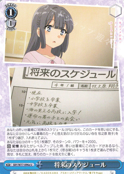 U 将来のスケジュール | 販売 | 青春ブタ野郎はゆめみる少女の夢を見ない | ヴァイスシュヴァルツ