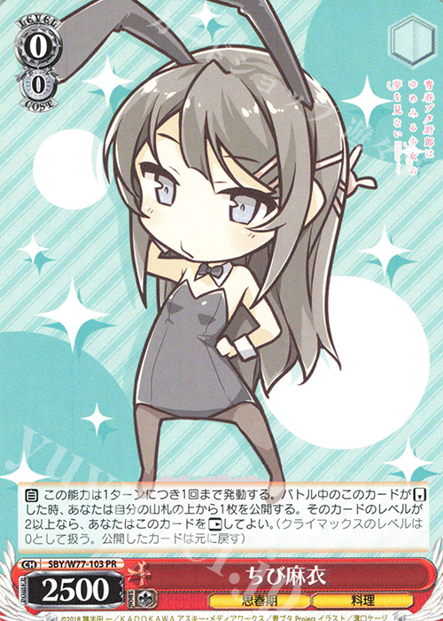 PR ちび麻衣 | 販売 | 青春ブタ野郎はゆめみる少女の夢を見ない | ヴァイスシュヴァルツ