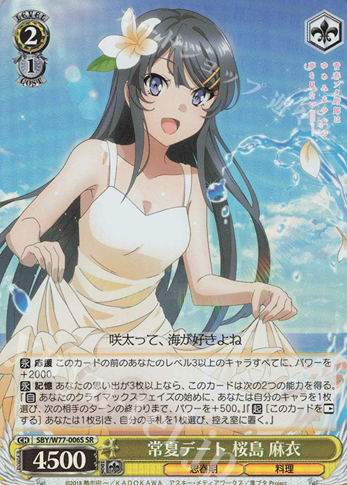 SR 常夏デート 桜島 麻衣 | 買取 | 青春ブタ野郎はゆめみる少女の夢を見ない | ヴァイスシュヴァルツ