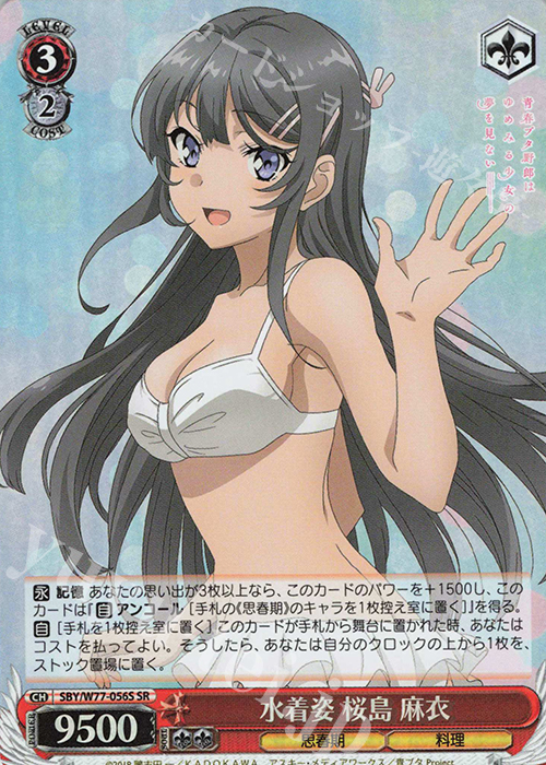 SR 水着姿 桜島 麻衣 | 買取 | 青春ブタ野郎はゆめみる少女の夢を見ない | ヴァイスシュヴァルツ