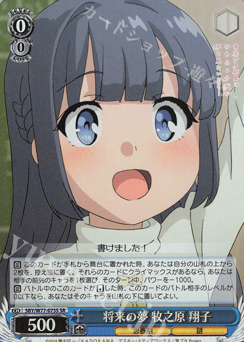 SR 将来の夢 牧之原 翔子 | 販売 | 青春ブタ野郎はゆめみる少女の夢を見ない | ヴァイスシュヴァルツ