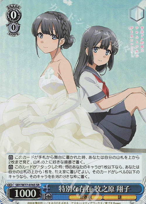 SR 特別な存在 牧之原 翔子 | 販売 | 青春ブタ野郎はゆめみる少女の夢を見ない | ヴァイスシュヴァルツ