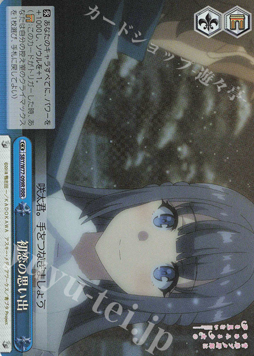 RRR 初恋の思い出 | 販売 | 青春ブタ野郎はゆめみる少女の夢を見ない | ヴァイスシュヴァルツ