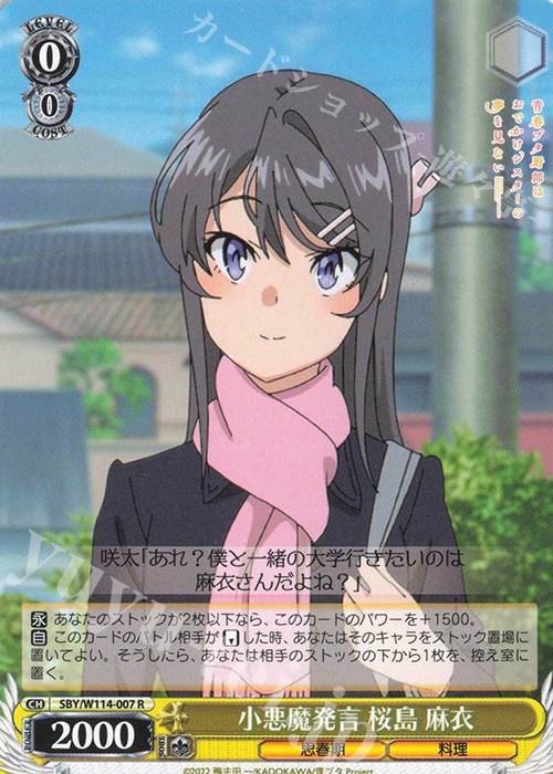 R 小悪魔発言 桜島 麻衣 | 販売 | 『青春ブタ野郎』シリーズ | ヴァイスシュヴァルツ