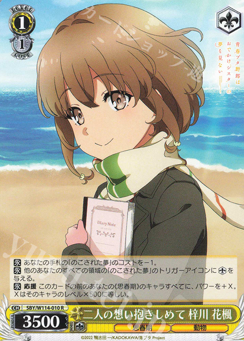 R 二人の想い抱きしめて 梓川 花楓 | 販売 | 『青春ブタ野郎』シリーズ | ヴァイスシュヴァルツ